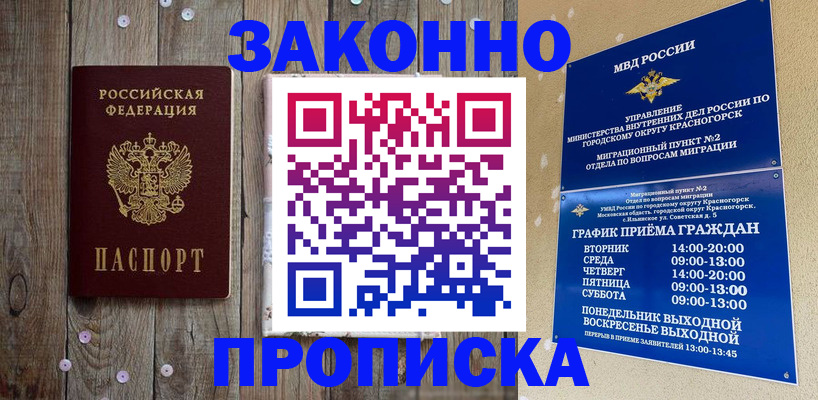 временная регистрация надежно в Лесозаводске