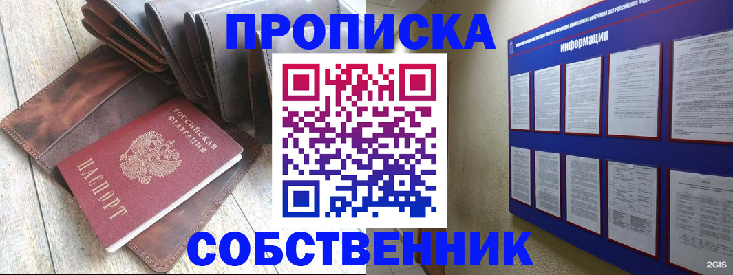 прописка гарантия в Лесозаводске